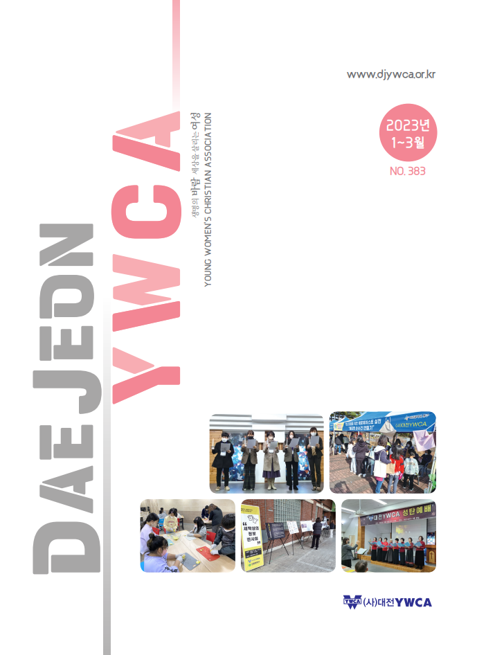 2023 YWCA 1~3ȣ ȸ