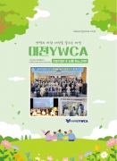 2025 YWCA  4~6 ȸ