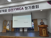 ��78ȸ ����YWCA������ȸ